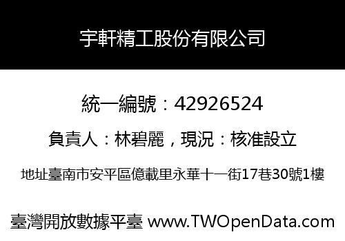 宇軒精工股份有限公司