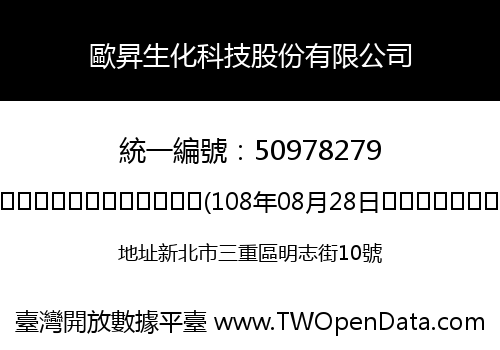 歐昇生化科技股份有限公司