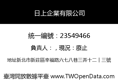 日上企業有限公司