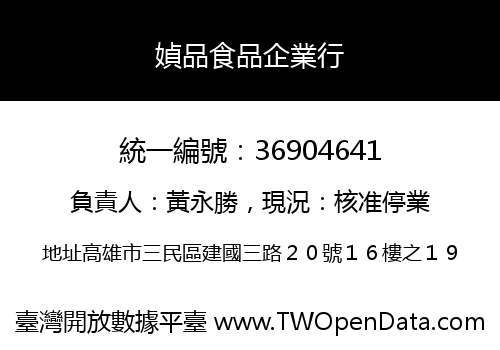 媜品食品企業行