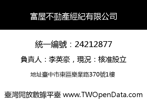富屋不動產經紀有限公司
