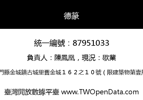 德篆