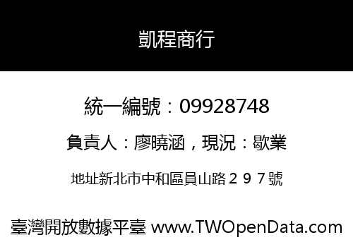凱程商行