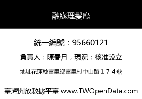 融緣理髮廳