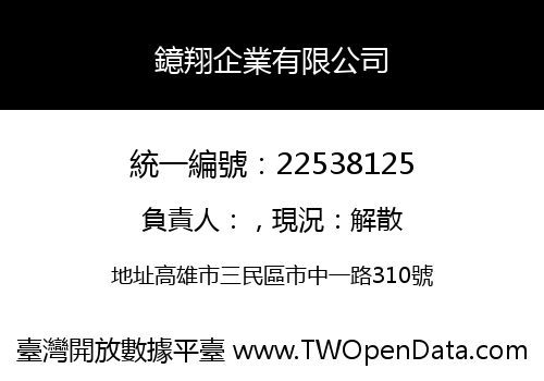 鐿翔企業有限公司