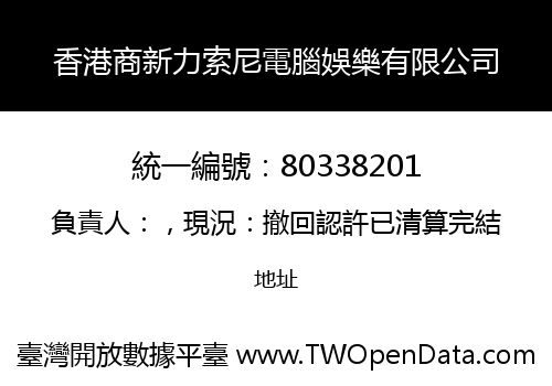 香港商新力索尼電腦娛樂有限公司