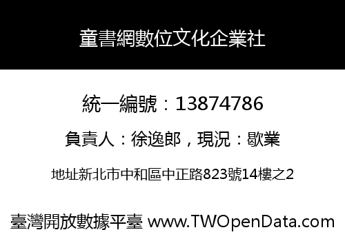童書網數位文化企業社