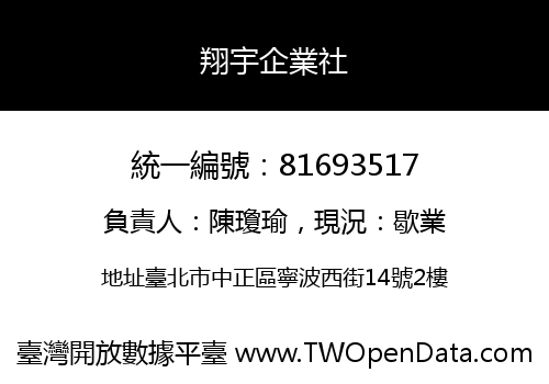 翔宇企業社
