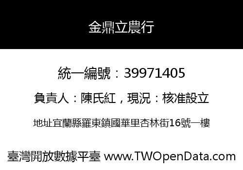 金鼎立農行