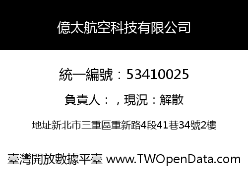 億太航空科技有限公司