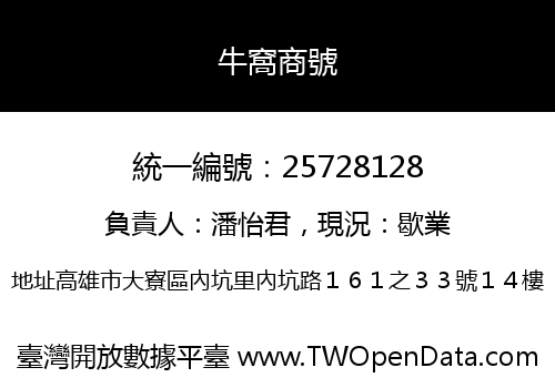 牛窩商號
