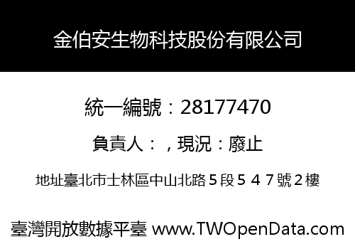 金伯安生物科技股份有限公司