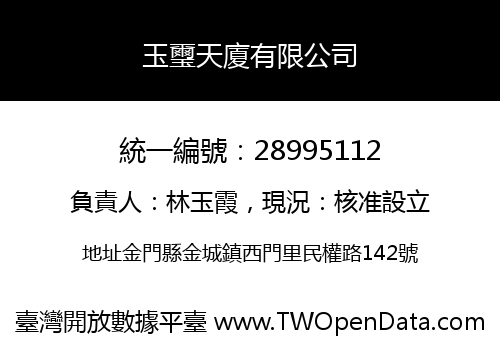 玉璽天廈有限公司