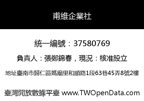 甫維企業社