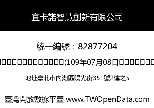 宜卡諾智慧創新有限公司