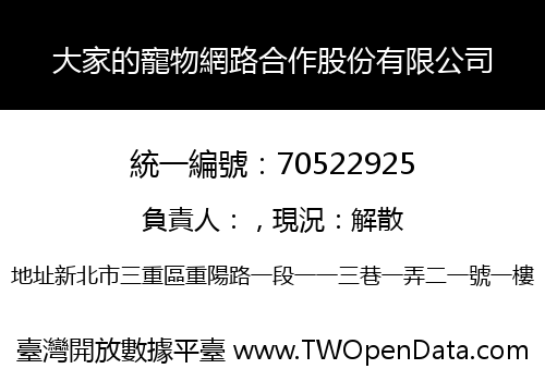 大家的寵物網路合作股份有限公司