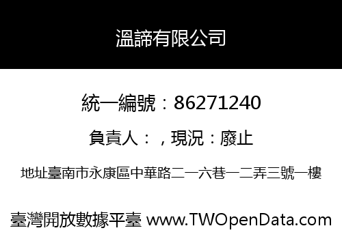溫諦有限公司