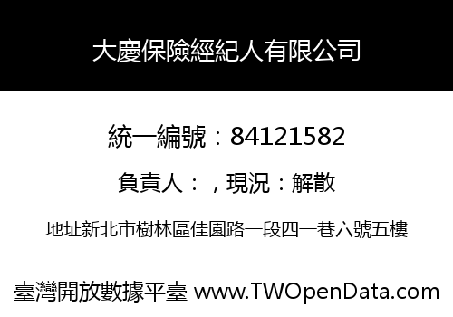 大慶保險經紀人有限公司