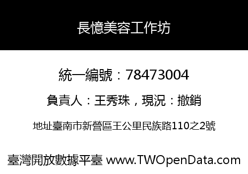 長憶美容工作坊