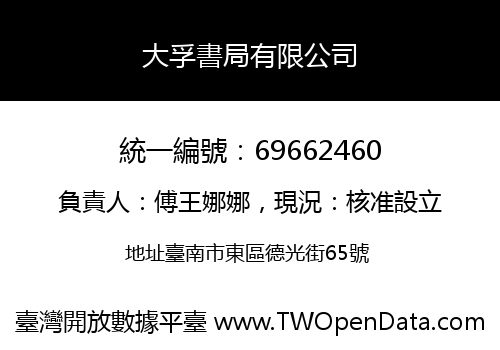 大孚書局有限公司