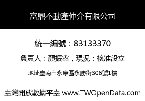 富鼎不動產仲介有限公司