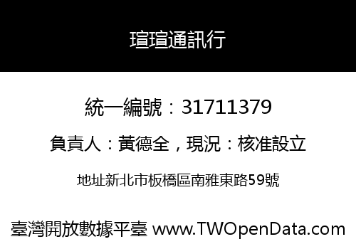 瑄瑄通訊行
