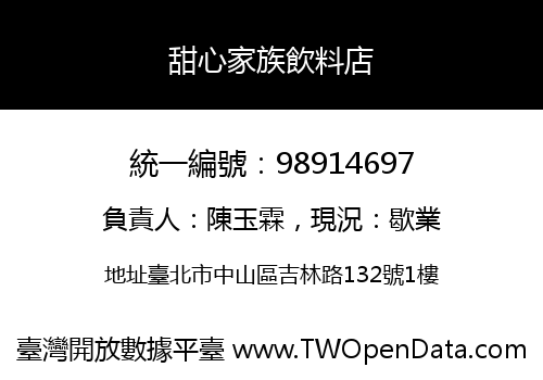 甜心家族飲料店