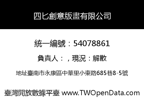 四匕創意版畫有限公司