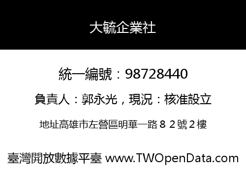 大毓企業社