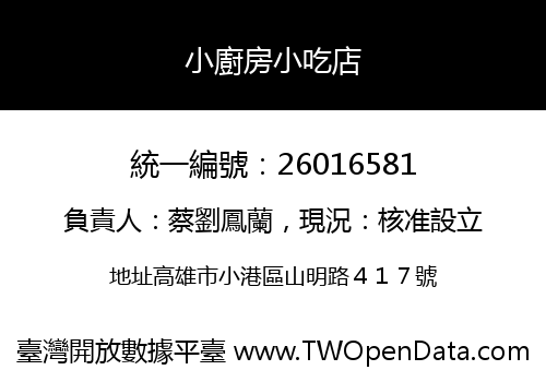 小廚房小吃店