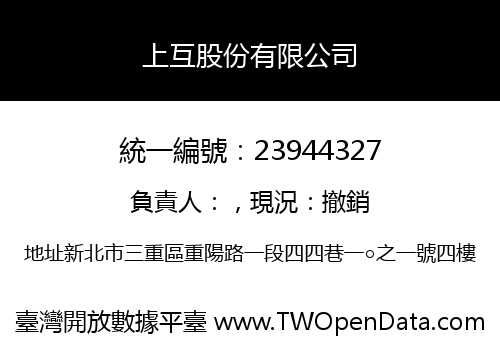 上互股份有限公司