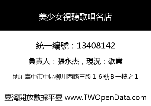 美少女視聽歌唱名店