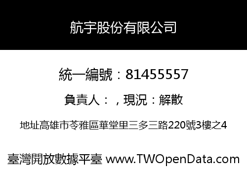 航宇股份有限公司