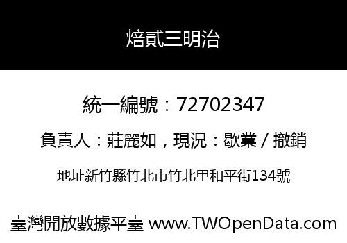 焙貳三明治