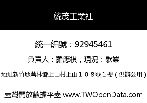統茂工業社