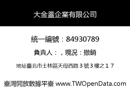 大金盞企業有限公司