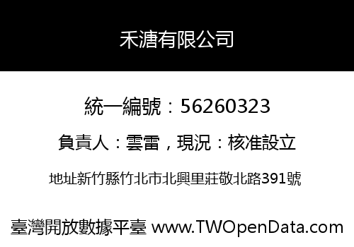 禾溏有限公司