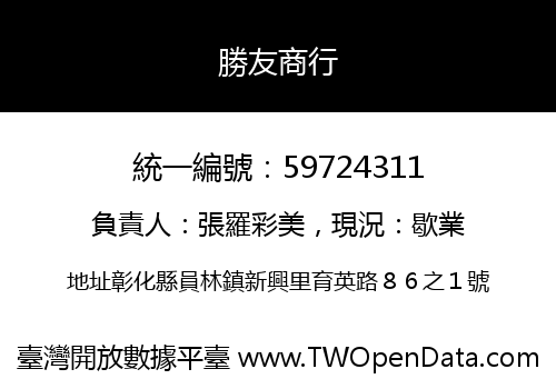 勝友商行