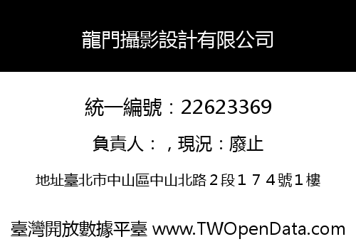 龍門攝影設計有限公司