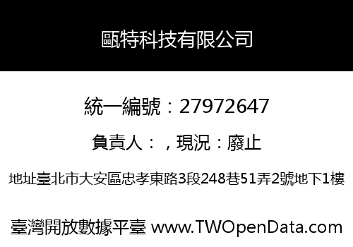 甌特科技有限公司