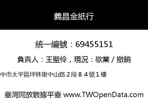 義昌金紙行