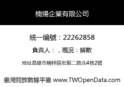 楠揚企業有限公司