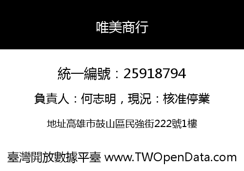 唯美商行