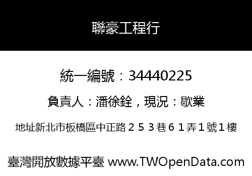 聯豪工程行