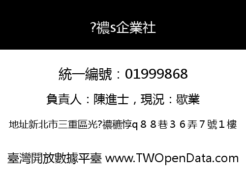 ?禯s企業社