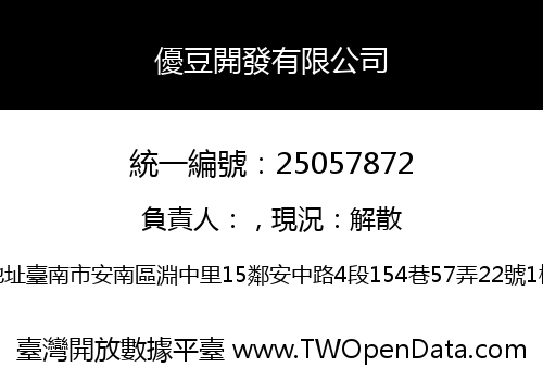 優豆開發有限公司