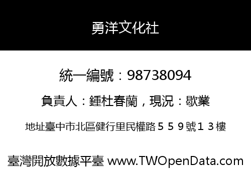 勇洋文化社