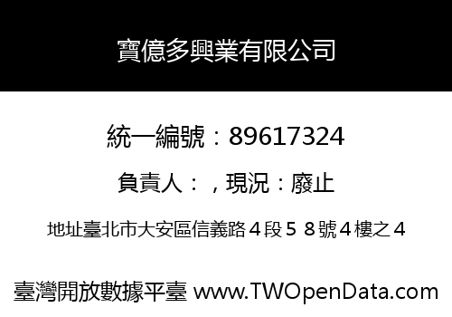 寶億多興業有限公司