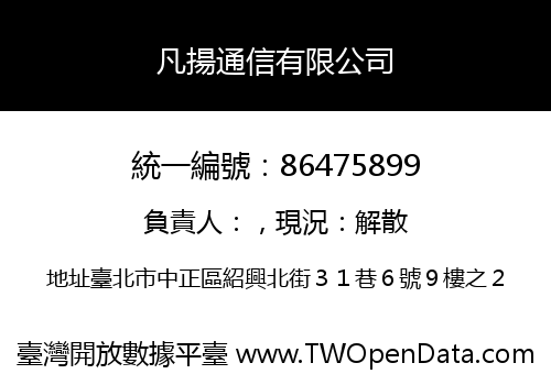 凡揚通信有限公司