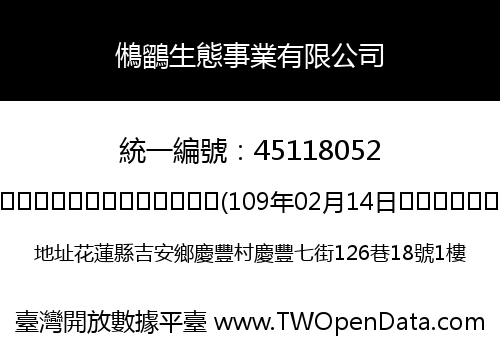 鵂鶹生態事業有限公司
